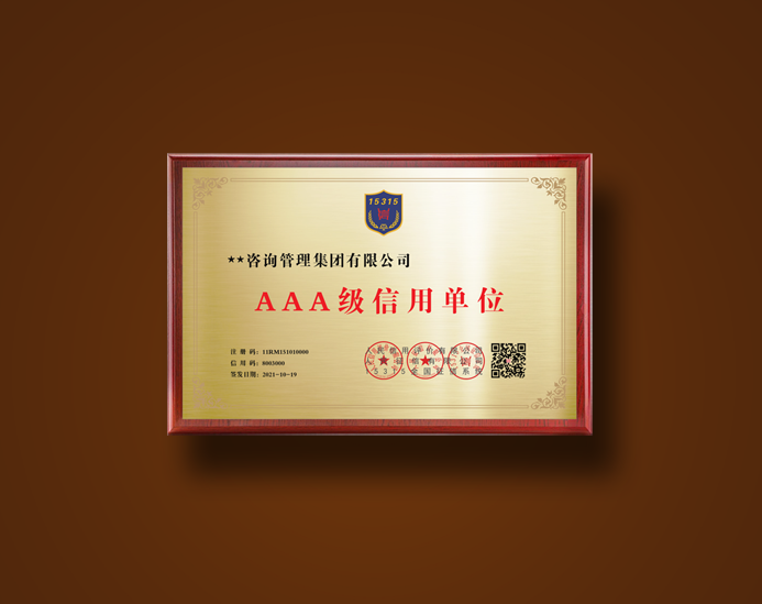 信用匾牌